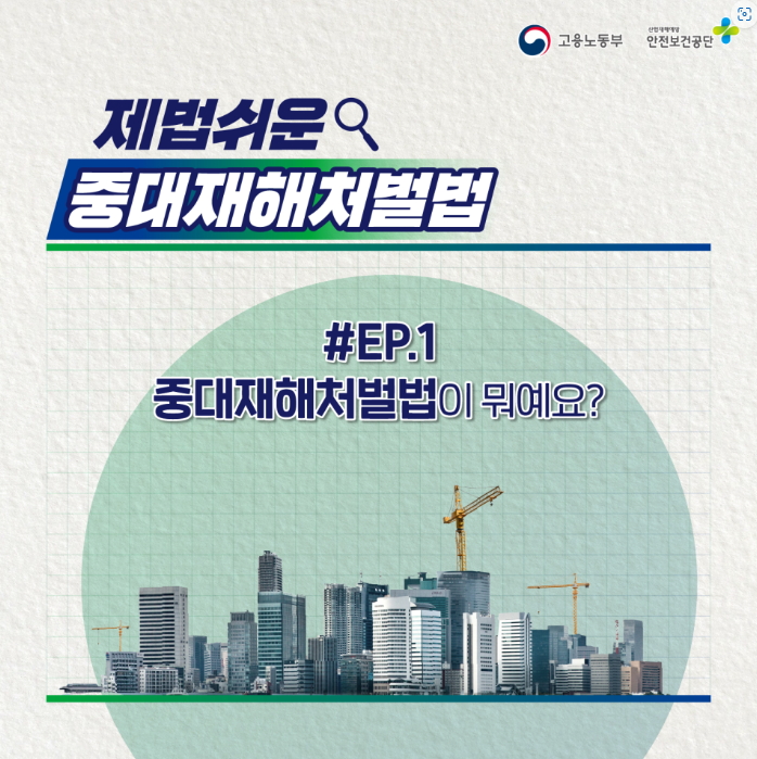 중대재해처벌법01.jpg