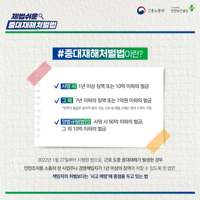 중대재해처벌법.jpg