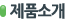 장비소개